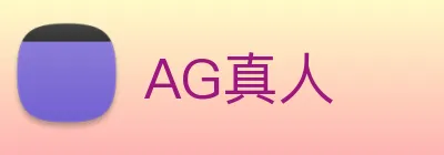 AG真人 logo